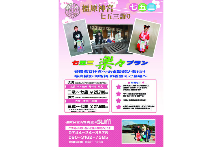 七五三パンフのコピー